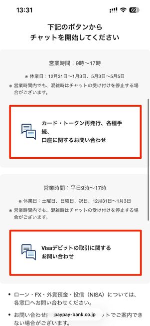 PayPay銀行