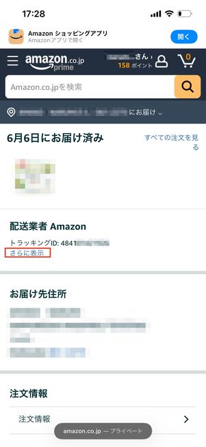 配送業者　Amazon