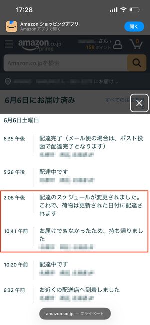 配送業者　Amazon