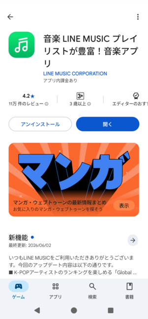 アップデートが完了する