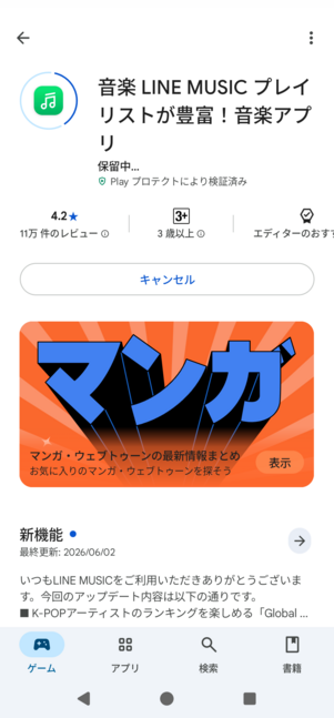 アップデートが開始される
