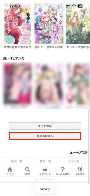 コミックシーモア　解約手続き