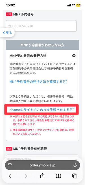 ワイモバイル：乗り換え手続き