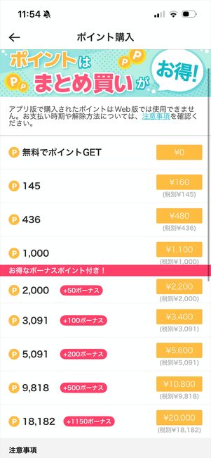 めちゃコミック　ポイント購入　アプリ