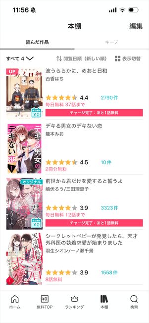 めちゃコミック　本棚