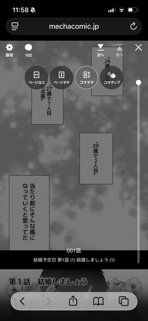 めちゃコミック　電子書籍リーダー