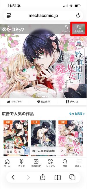 めちゃコミック　会員登録