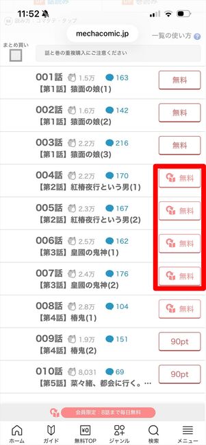 めちゃコミック　毎日無料