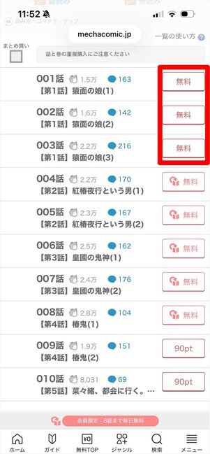 めちゃコミック　誰でも無料