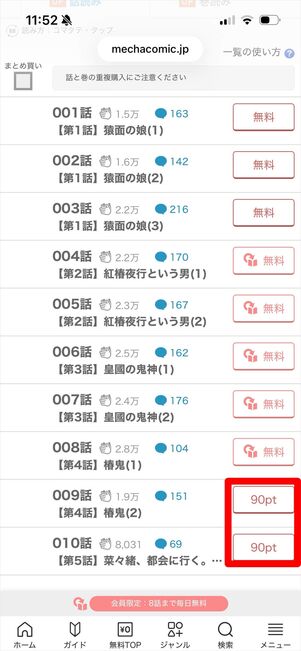 めちゃコミック　ポイント購入