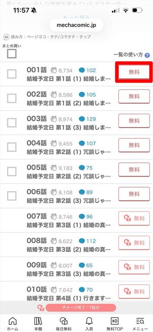 めちゃコミック　誰でも無料