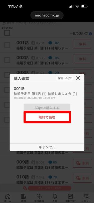 めちゃコミック　誰でも無料