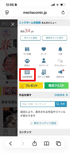 めちゃコミック　ポイント　有効期限