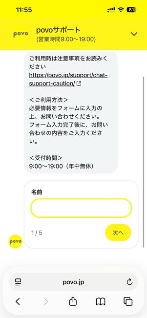 オペレーターとのチャットに遷移する