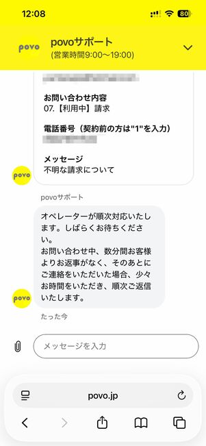 オペレーターが順次対応してくれる