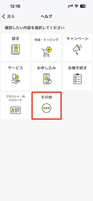 アプリの右上にある？ボタンをタップし、その他を選択