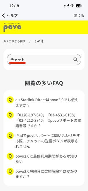 「チャット」と検索