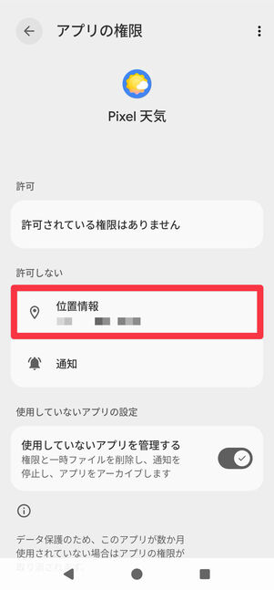 [位置情報]をタップ