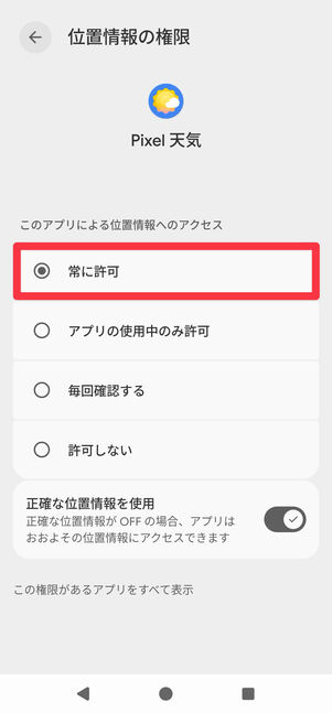 [常に許可]を選択する