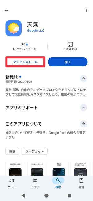 いったんアプリをアンインストール（削除）する
