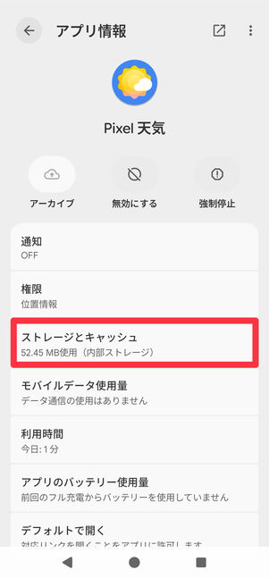 [ストレージとキャッシュ]を開く