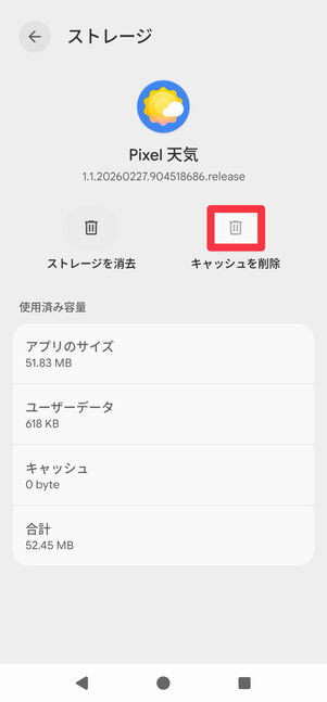 [キャッシュを削除]をタップ