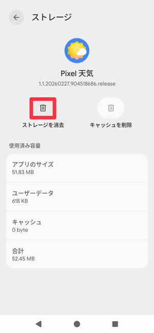 [ストレージを消去]をタップ