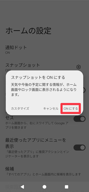 [ONにする]をタップ