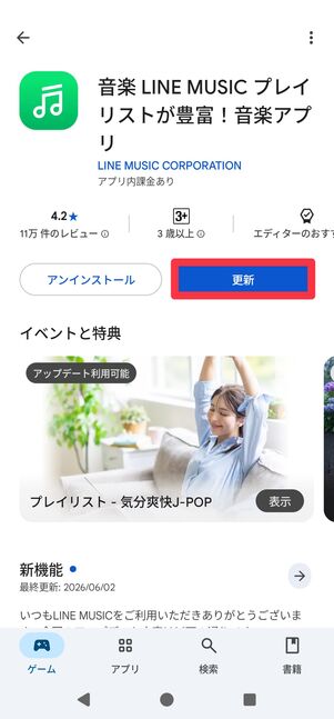 [更新]をタップする