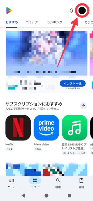 Google Playストアを起動し、画面右上のアイコンをタップ