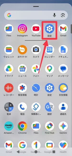 「設定」アプリを起動
