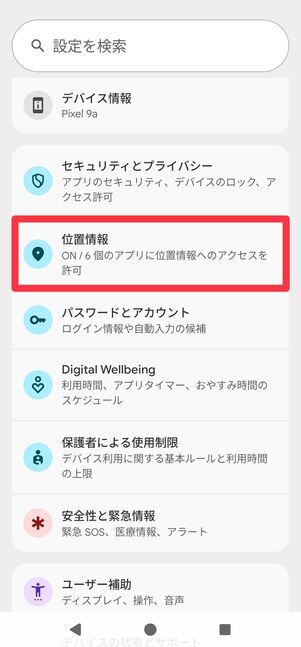[位置情報]をタップ