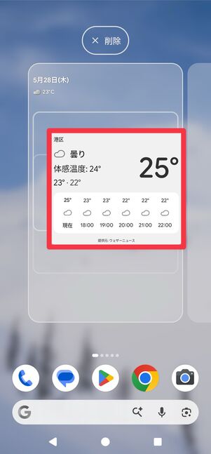 選択したウィジェットを長押ししながら、好きな位置に移動させる