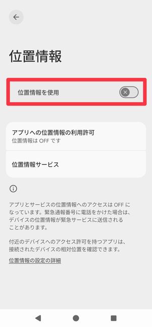 位置情報がOFFになっている