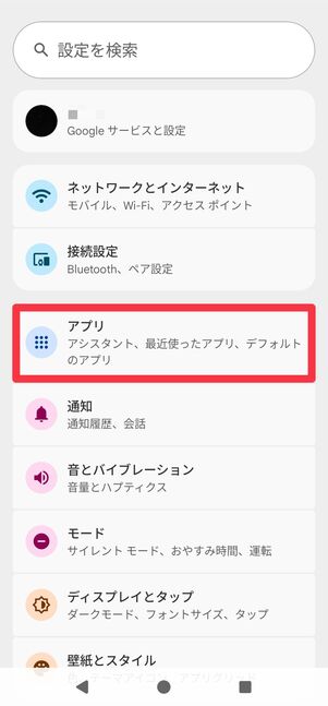 「設定」アプリを開いて、[アプリ]に進む