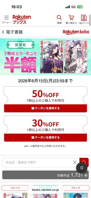 出版社限定のまとめ買いクーポン（一例）