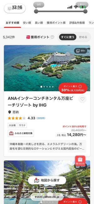 【サマ割】超得セール！ ホテル・リゾートスペシャル：宿泊予約のプラン例