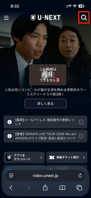 画面右上の検索ボタン​を選択