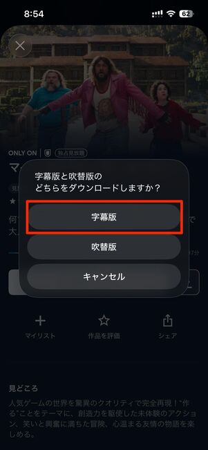作品のダウンロード時に字幕版を選択
