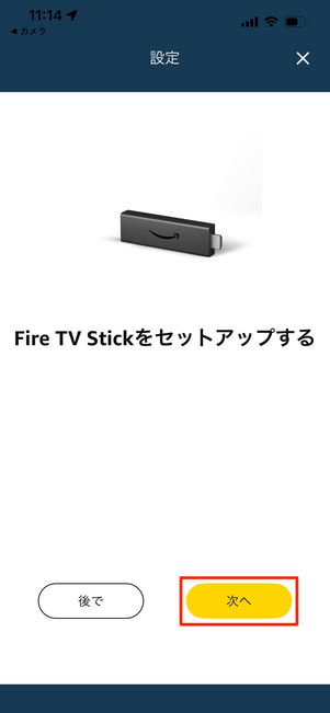 Amazonデバイスに接続する