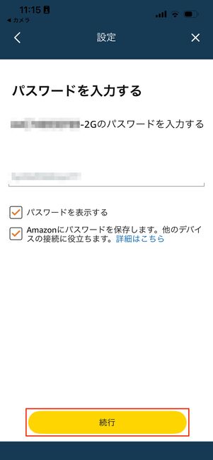 Amazonデバイスに接続する
