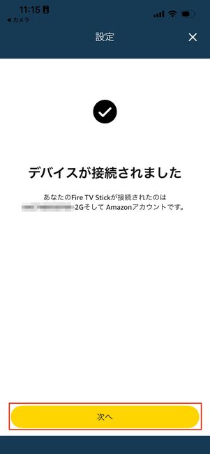 Amazonデバイスに接続する