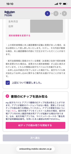 楽天モバイル 端末を購入する 本人確認