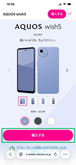 楽天モバイル 端末を購入する