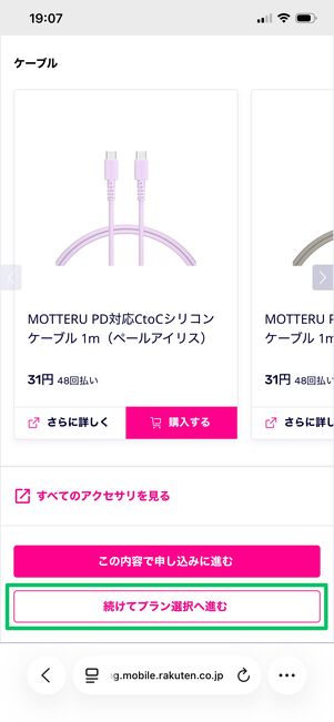 楽天モバイル 端末を購入する 製品オプションの選択