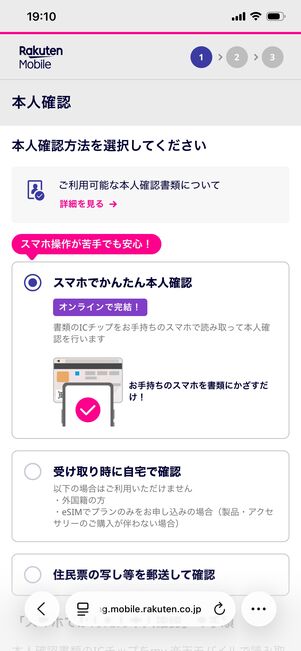 楽天モバイル 端末を購入する 本人確認