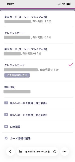 楽天モバイル 端末を購入する 支払い方法の選択