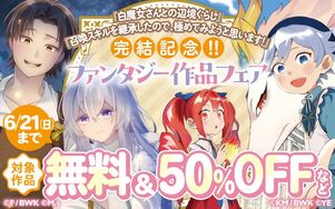 ファンタジー作品フェア