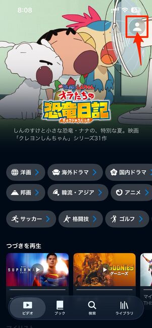右上のメニューアイコンからアカウント・契約へ