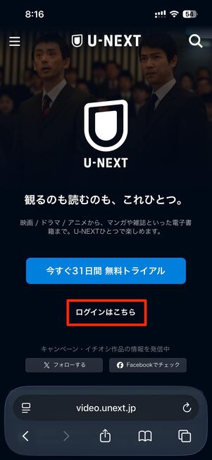 ログインはこちらをタップ